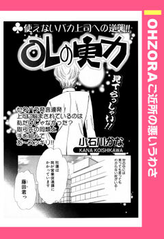 OLの実力 【単話版】