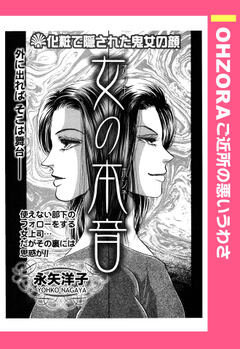 女の本音 【単話版】