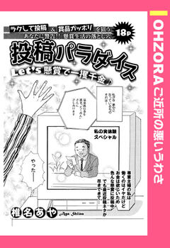 投稿パラダイス 【単話版】