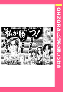 私が勝つ！ 【単話版】