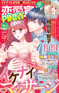 試し読み無料 恋愛宣言pinky 60 漫画全巻読み放題のブック放題