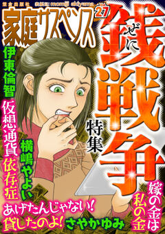 会員全巻無料 家庭サスペンス 37 ブック放題 マンガ 雑誌が読み放題