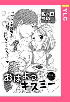 おはようキスミー 【単話版】