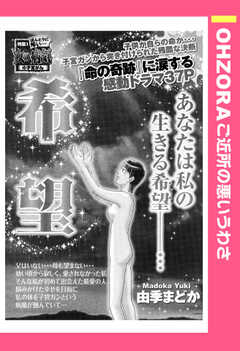 希望 【単話版】