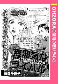 無邪気なライバル 【単話版】