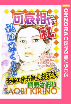 可哀相な私 【単話版】