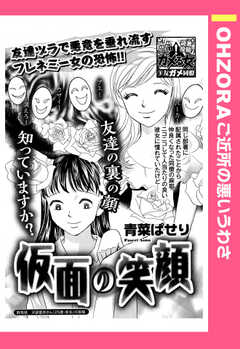 仮面の笑顔 【単話版】