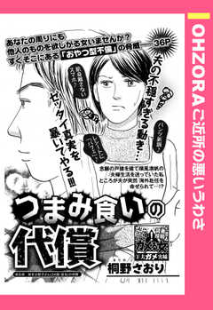 つまみ食いの代償 【単話版】