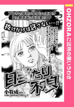 日当たり不良 【単話版】