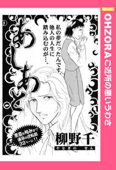 あしあと 【単話版】_柳野千(1)