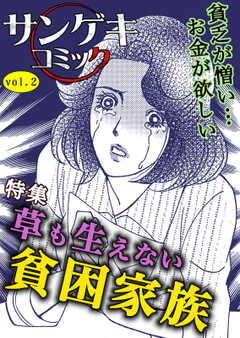サンゲキコミック