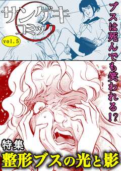 サンゲキコミック