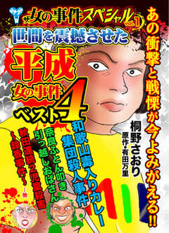 ザ・女の事件スペシャル【合冊版】Vol.1