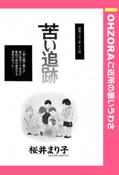 苦い追跡 【単話版】