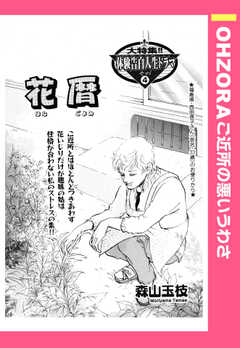 花暦 【単話版】