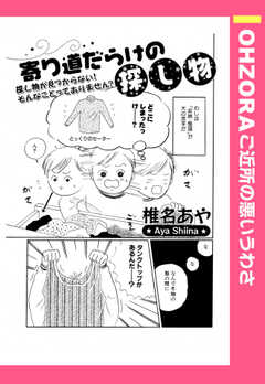 寄り道だらけの探し物 【単話版】