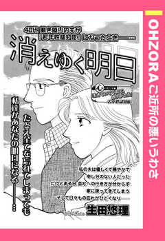 消えゆく明日 【単話版】