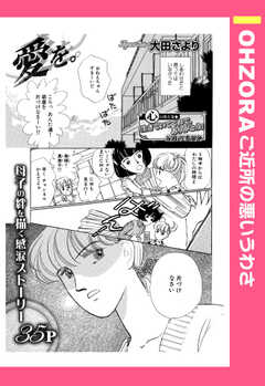 愛を。 【単話版】