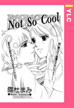 Not So Cool 【単話版】