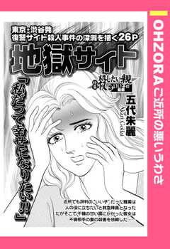 地獄サイト 【単話版】