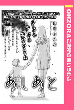 あしあと 【単話版】_由季まどか