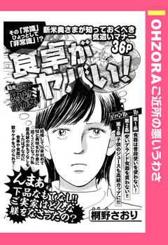 食卓がヤバい！ 【単話版】