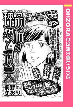 品格の理想と現実 【単話版】