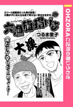 大漁旗掲げよ 【単話版】