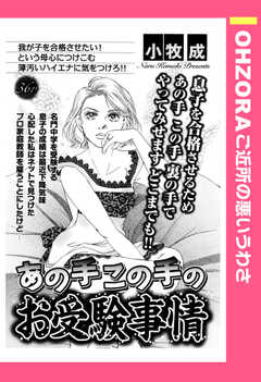 あの手この手のお受験事情 【単話版】