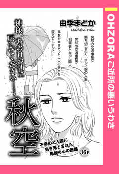 秋空 【単話版】