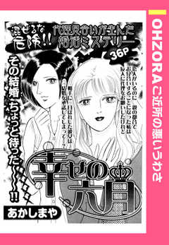 幸せの六月 【単話版】