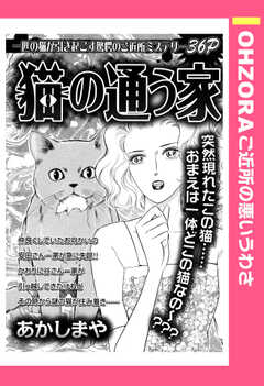 猫の通う家 【単話版】