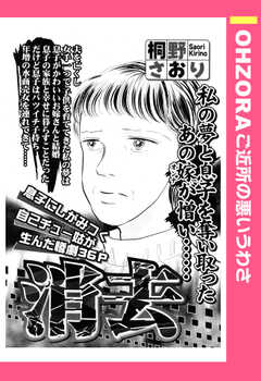 消去 【単話版】