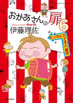 おかあさんの扉