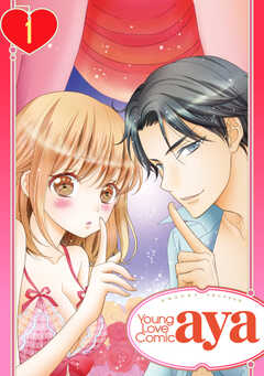 【単話版】私たちには秘密の顔がある。