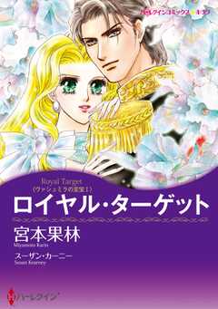 会員全巻無料 ロイヤル ターゲット 1 ブック放題 マンガ 雑誌が読み放題