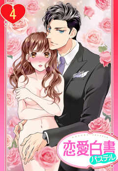 【単話版】國木田社長の優雅な調教