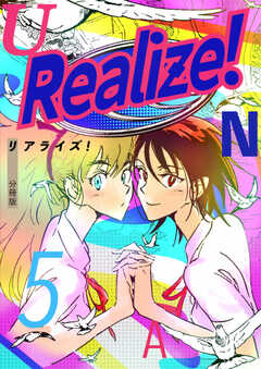 Realize! 分冊版