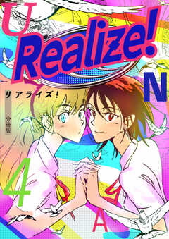 Realize! 分冊版