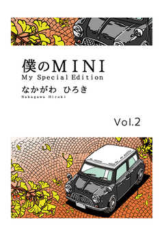 僕のMINI