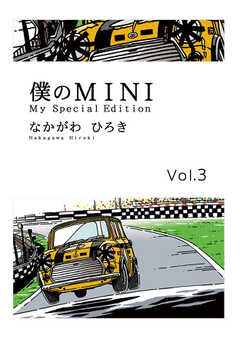 僕のMINI