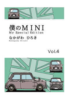 僕のMINI