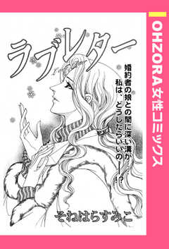 ラブレター 【単話版】