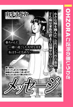 メッセージ 【単話版】