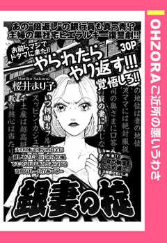 銀妻の掟 【単話版】