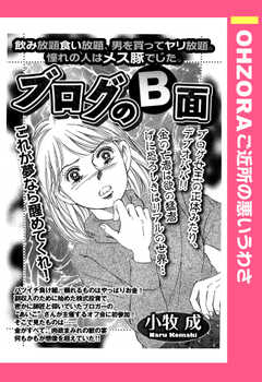 ブログのB面 【単話版】