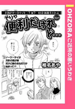 そりゃ便利だけれど… 【単話版】