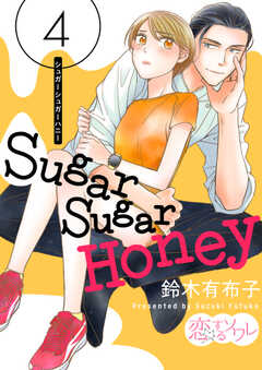 Sugar Sugar Hone...(4)