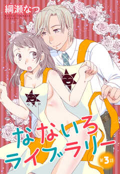 【単話版】なないろライブラリー