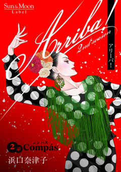 Arriba! 2nd season【単話版】